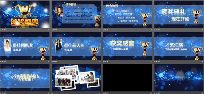 公司年会颁奖晚会PPT动画