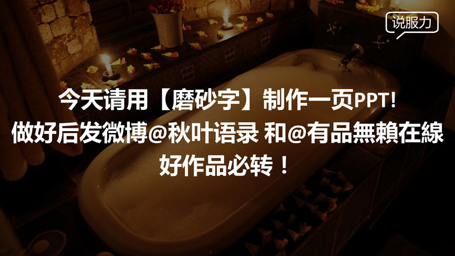 如何制作磨砂玻璃效果PPT教程