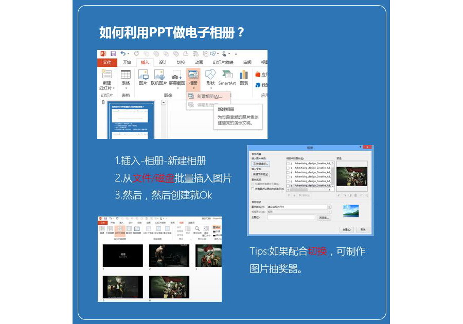 PPT制作技巧10：如何用PPT做电子相册？