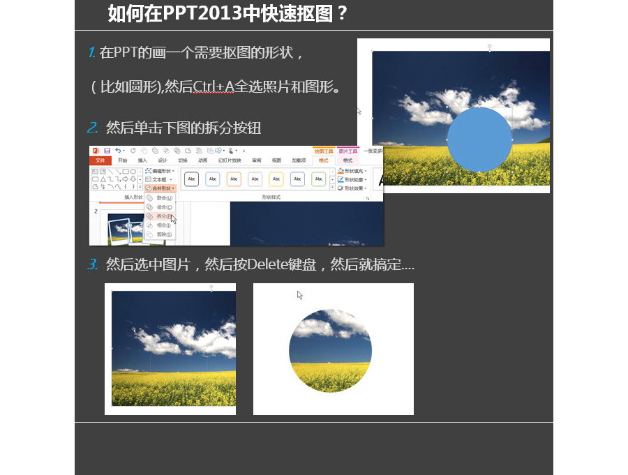 如何在PPT2013中快速抠图？