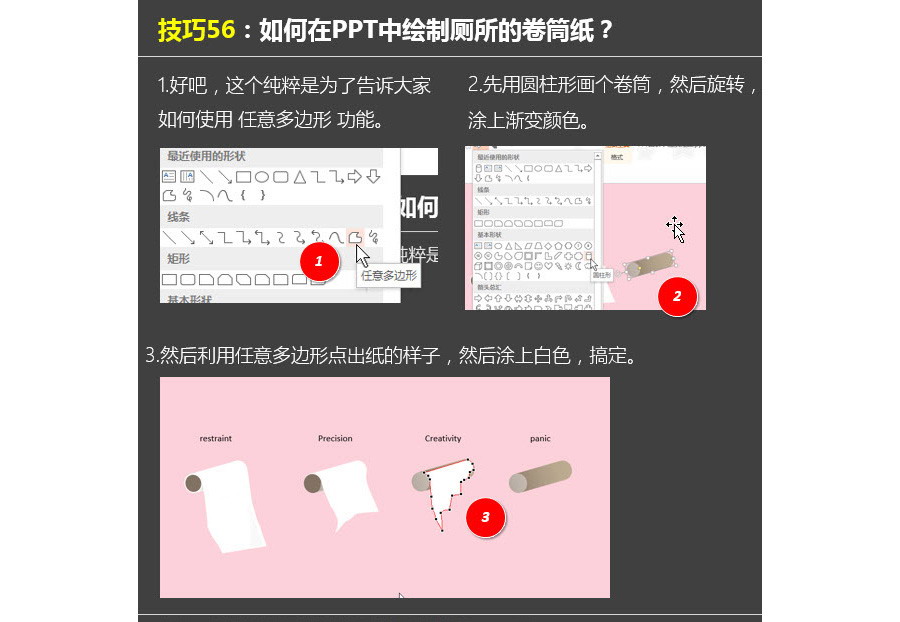 PPT制作技巧：如何使用PPT绘制厕所卷筒纸？