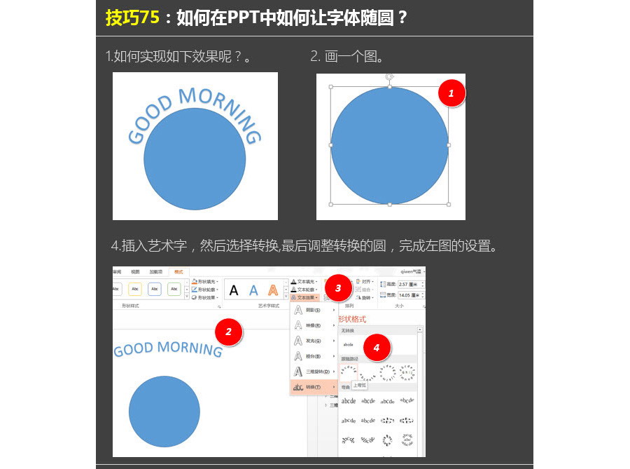 PPT制作技巧：如何在PPT中让字体跟随？