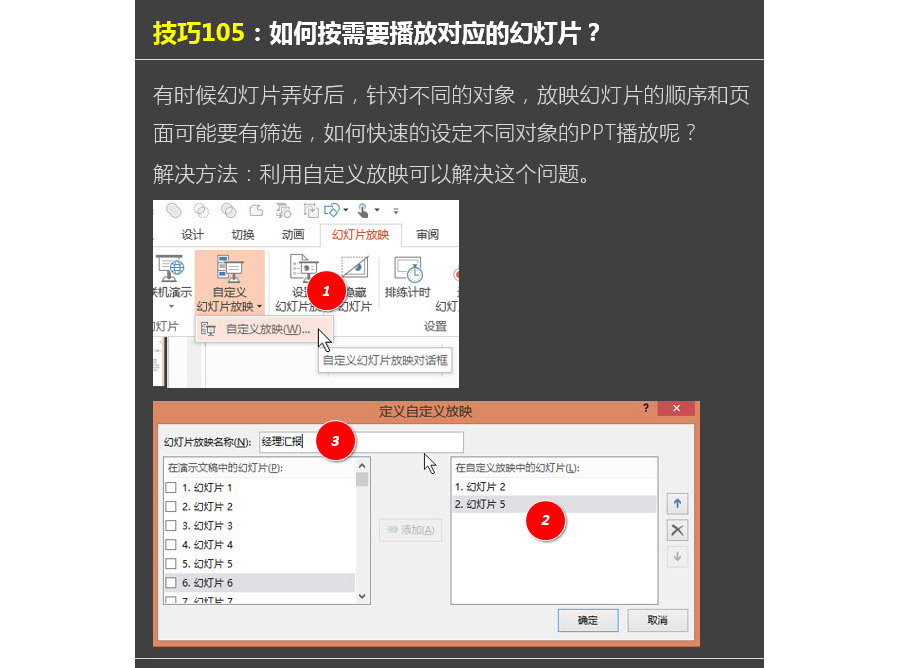 PPT制作技巧：如何按需要调整PPT播放顺序？