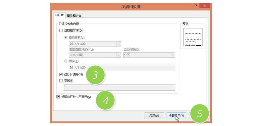 PPT制作技巧：如何让幻灯片的页码从第二页开始？