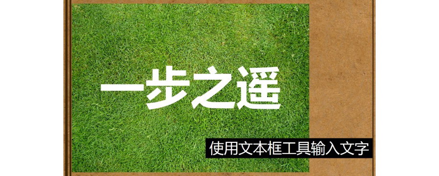 PPT制作技巧：如何在PPT中制作超级文字效果？