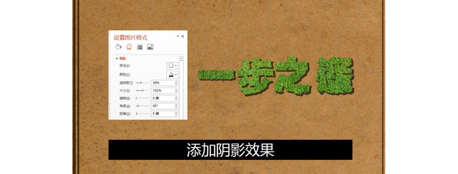 PPT制作技巧：如何在PPT中制作超级文字效果？