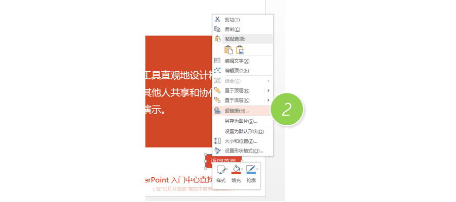 PPT制作技巧：如何在PPT中设置返回首页按钮？