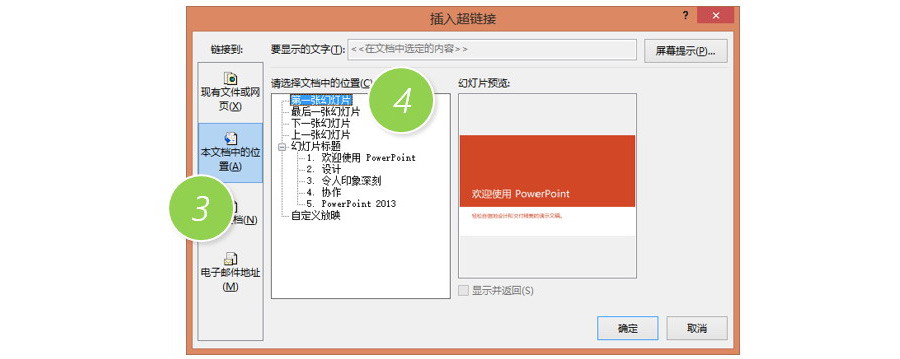 PPT制作技巧：如何在PPT中设置返回首页按钮？