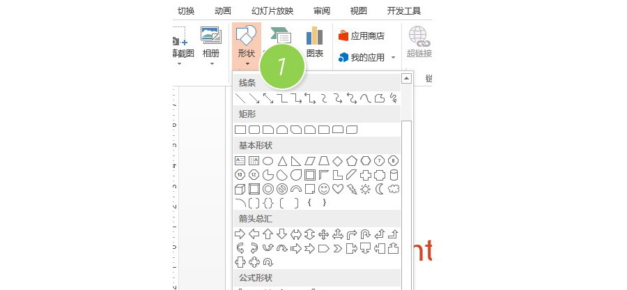 PPT制作技巧：如何在PPT中设置返回首页按钮？