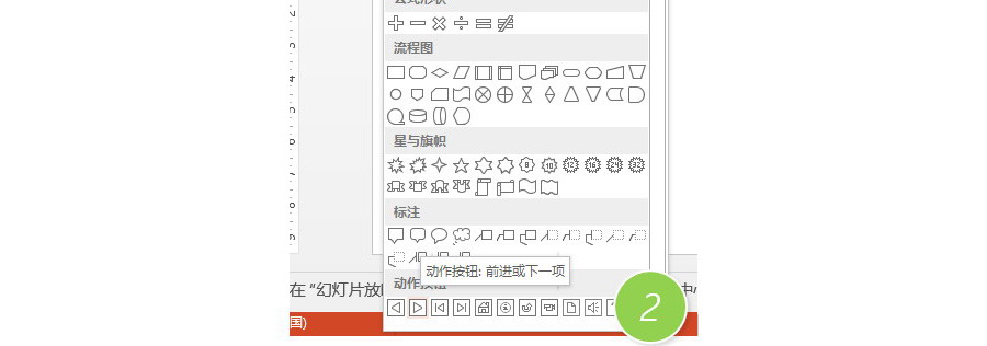 PPT制作技巧：如何在PPT中设置返回首页按钮？