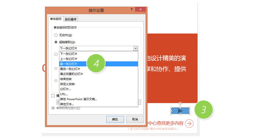 PPT制作技巧：如何在PPT中设置返回首页按钮？