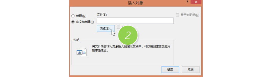 PPT制作技巧：如何在PPT编辑状态下也能链接打开Excel？