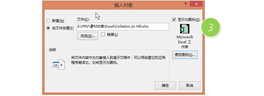 PPT制作技巧：如何在PPT编辑状态下也能链接打开Excel？