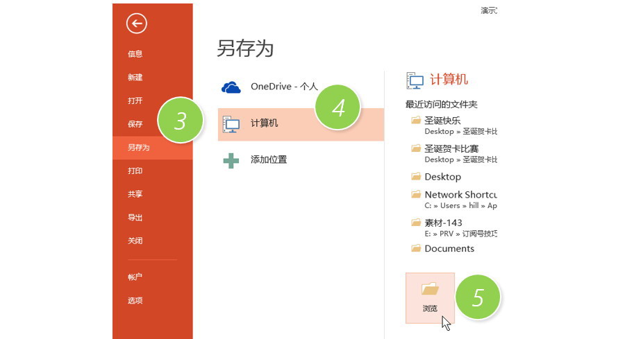 PPT制作技巧：如何在PPT的大纲内容转成Word文档？