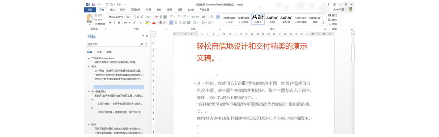 PPT制作技巧：如何在PPT的大纲内容转成Word文档？