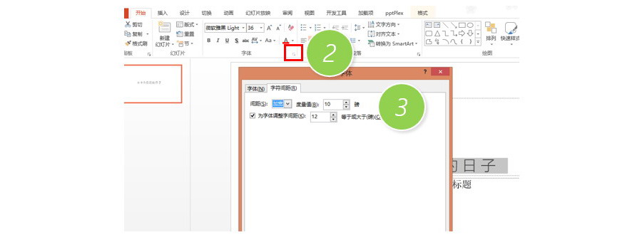 PPT制作技巧：如何批量调整PPT中的文字间距？