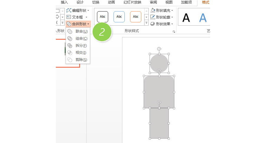 PPT制作技巧：如何PPT中绘制一个人形图标？