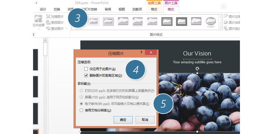 PPT制作技巧：如何压缩PPT使之能够邮件发送？