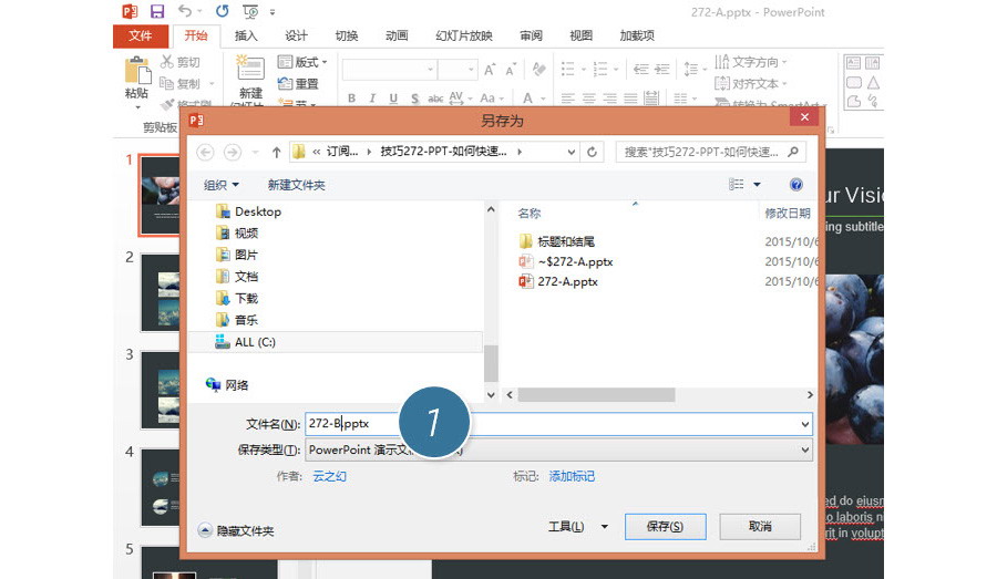 如何快速比较同一个PPT的不同版本的差异？