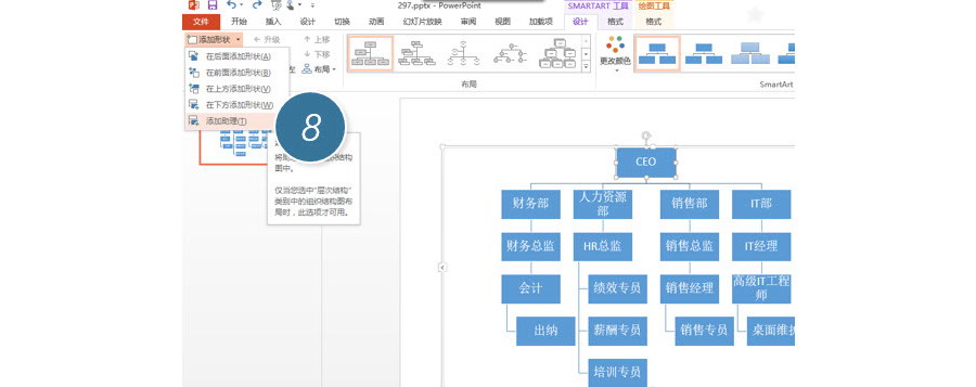 PPT制作技巧：如何快速产生一个复杂的组织架构图？