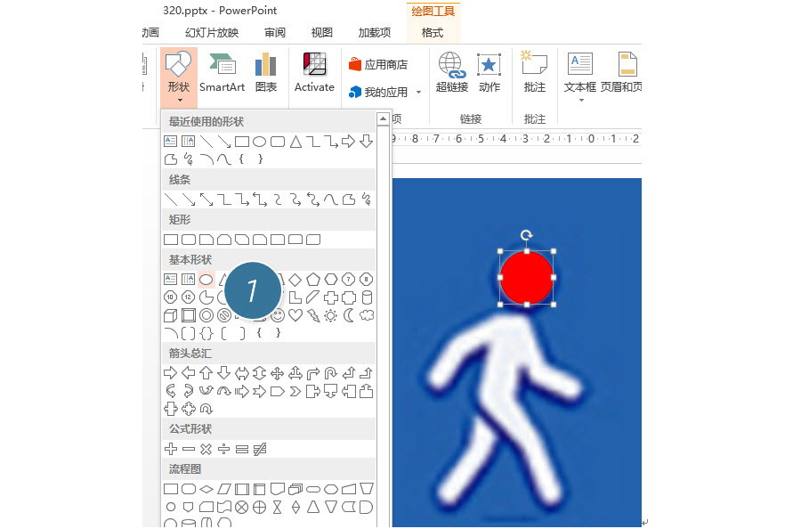 PPT制作技巧：如何用PPT绘制出人形图形？