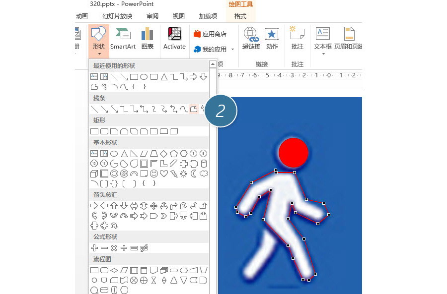 PPT制作技巧：如何用PPT绘制出人形图形？