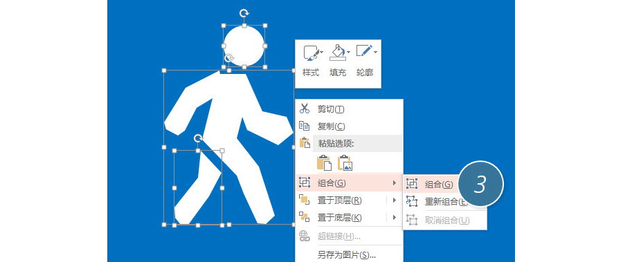 PPT制作技巧：如何用PPT绘制出人形图形？