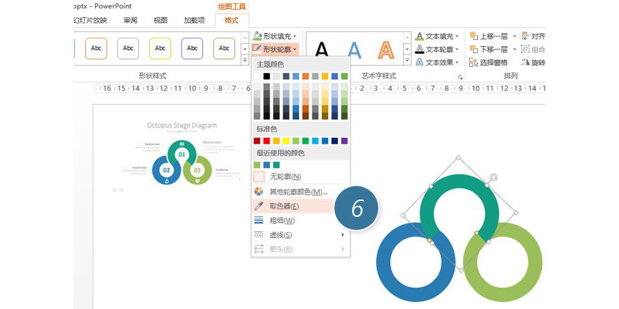 如何PPT设计制作环形Point图？