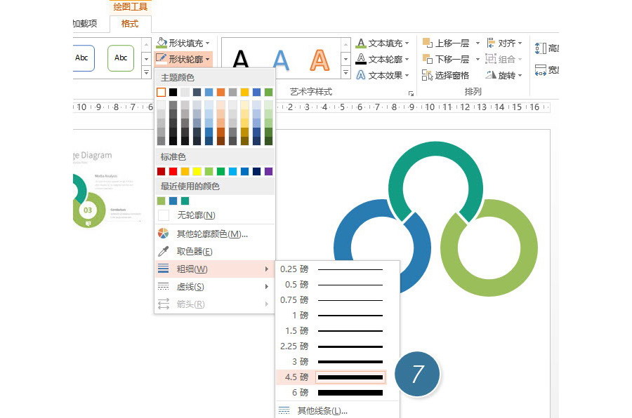 如何PPT设计制作环形Point图？