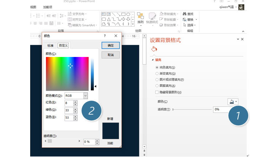如何将PPT字母设计霓虹灯效果？
