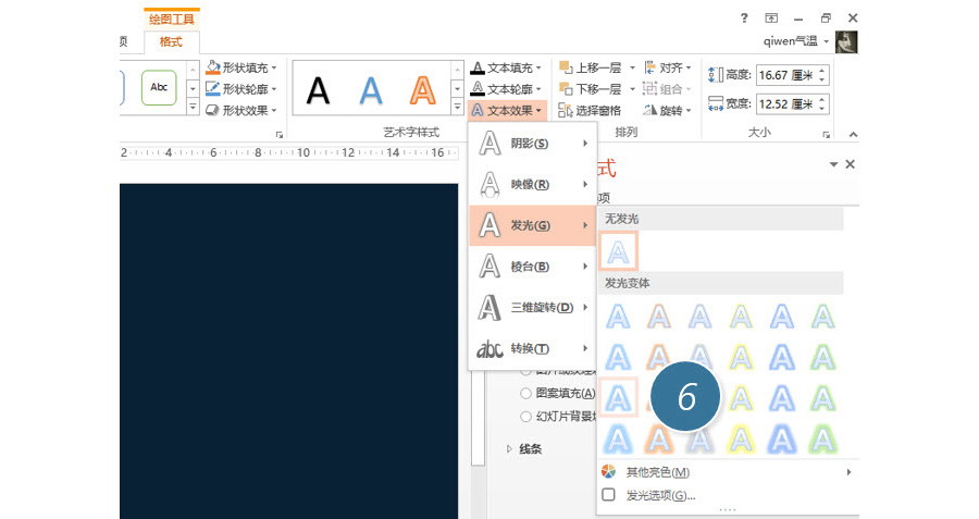 如何将PPT字母设计霓虹灯效果？