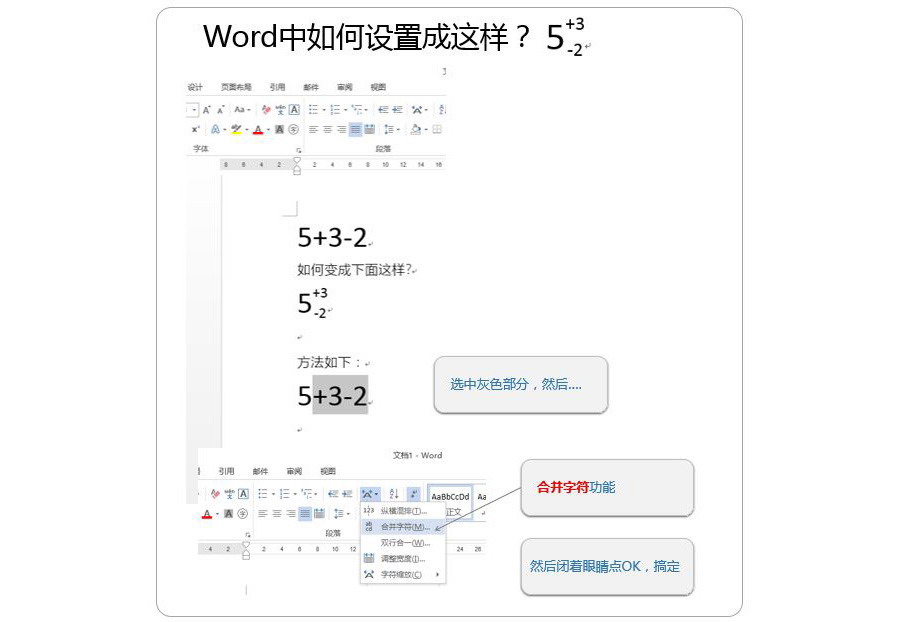 如何在word文档中使用合并字符功能？