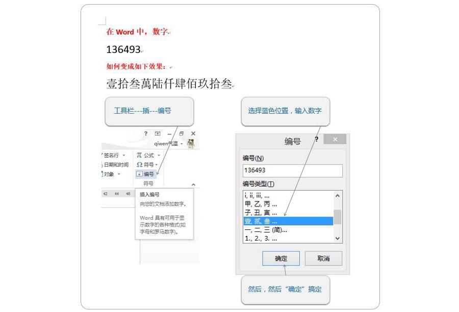 如何在word文档中实现数字财务大写？