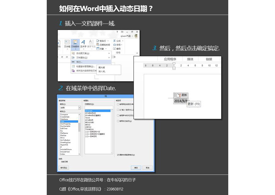 如何在word页面插入动态日期？