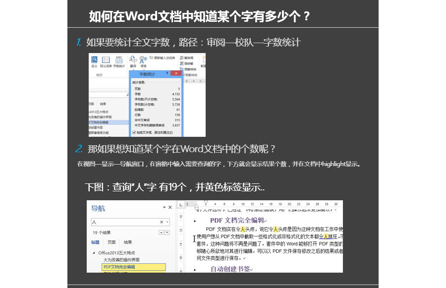 如何在查询word文档中某个字的个数？