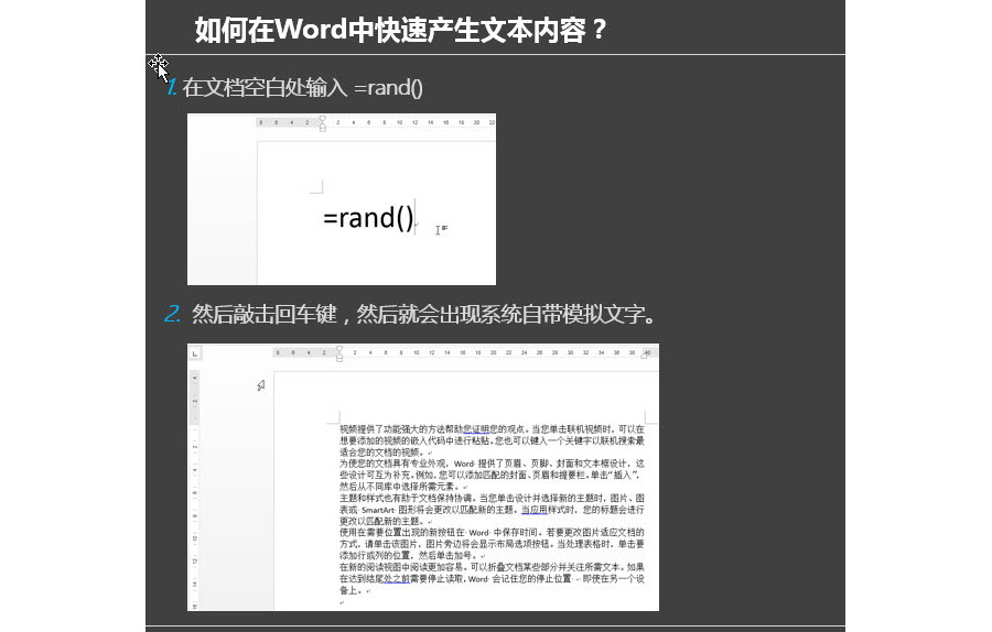 如何让word快速产生模拟文档？