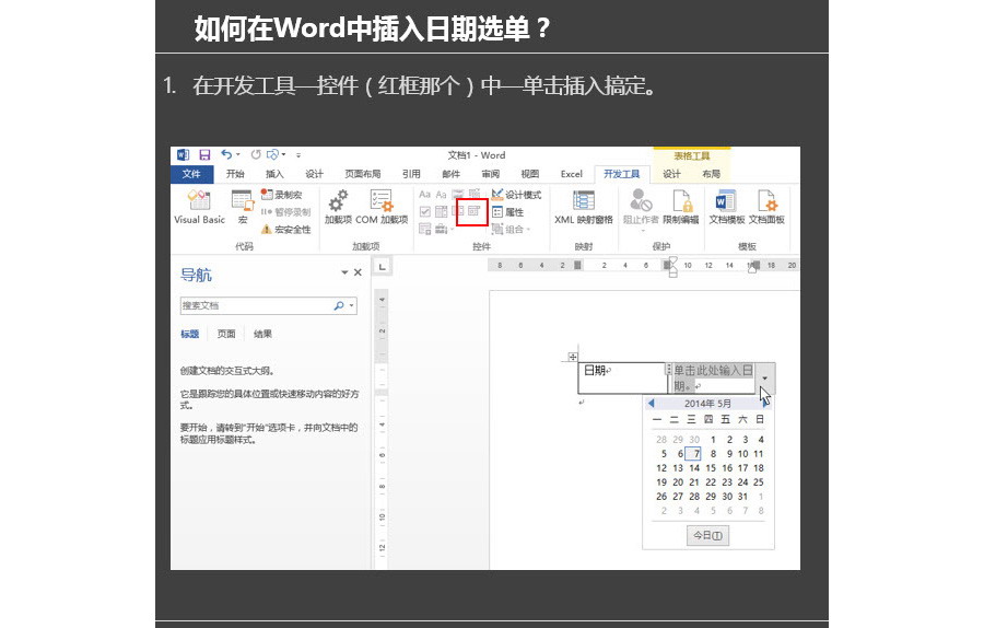 如何在word页面文档中能下拉选择日期？
