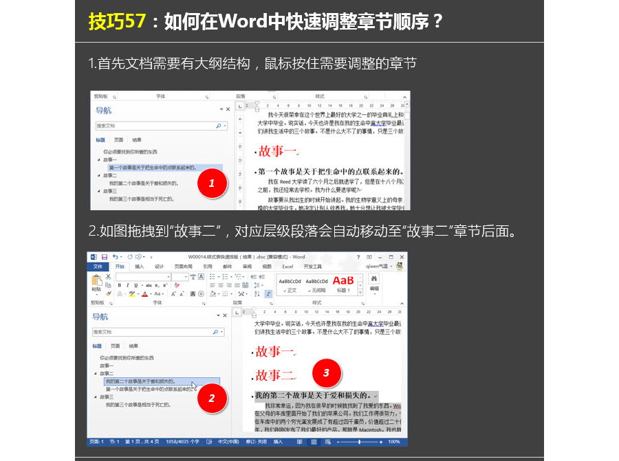 如何在word中快速调整章节的顺序？