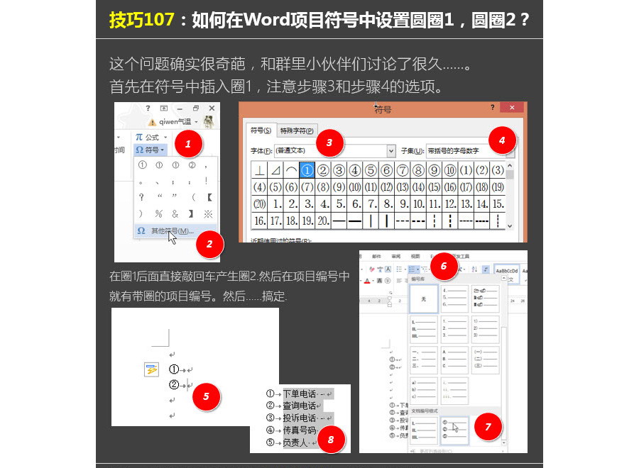 如何在Word中设置带圈的项目编号？