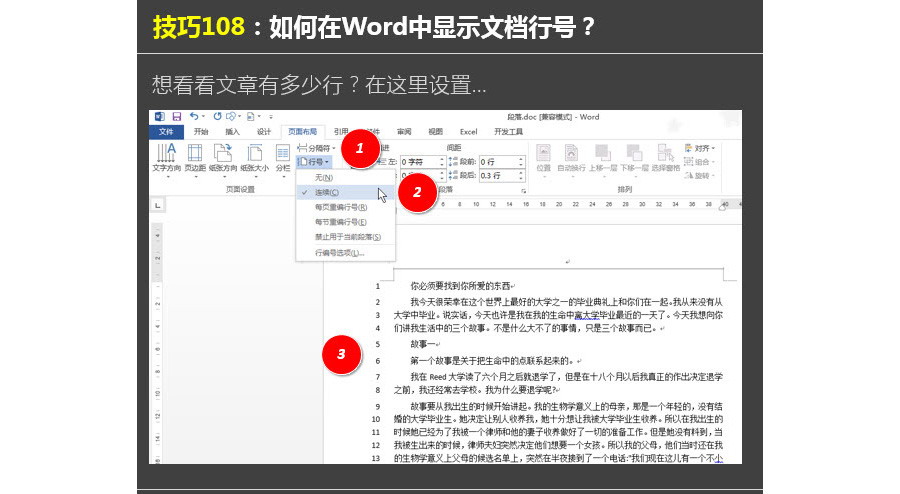 如何在Word中设置文档行号？
