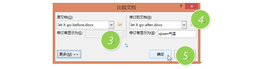 如何比较两个word文档的不同？