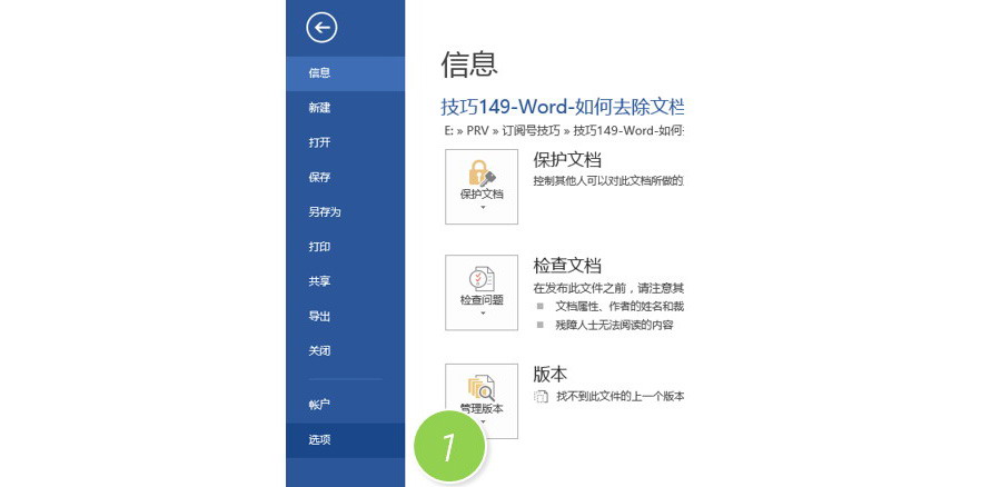 如何去除word文档中的蓝红波浪线？