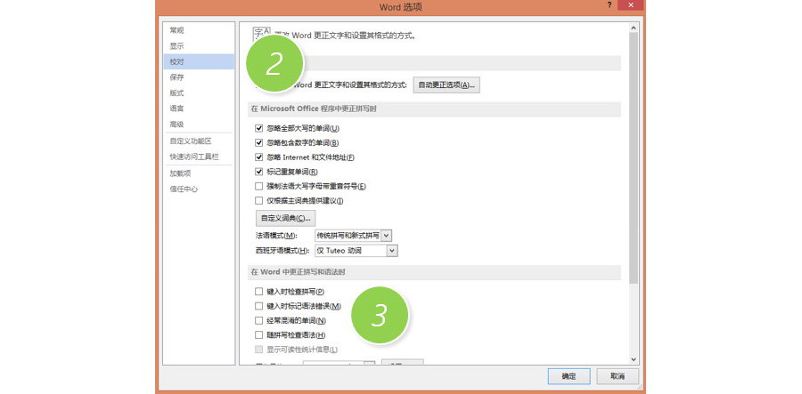 如何去除word文档中的蓝红波浪线？