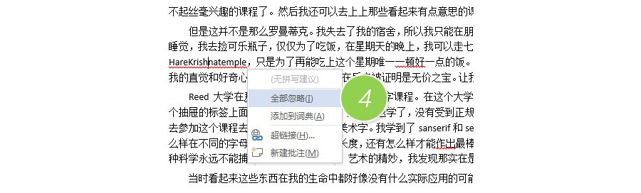 如何去除word文档中的蓝红波浪线？