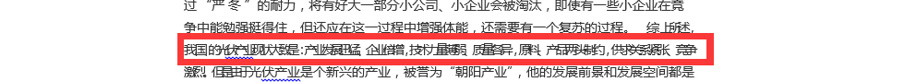 如何让word文字不错位挤在在一起？