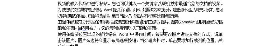 如何让word文字不错位挤在在一起？