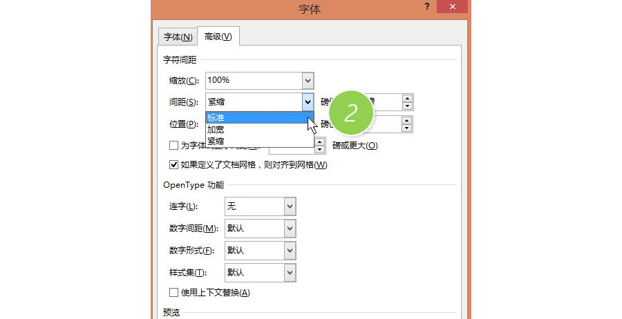 如何让word文字不错位挤在在一起？