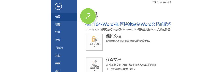 如何快速复制Word文档的路径？