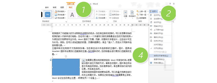 如何在word页面中开启对齐参考线？
