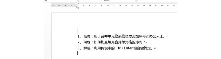 如何把word文档中数字列表编号的点改为顿号？